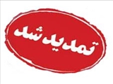تمدید فرصت اخذ مجوز دفاع کارشناسی ارشد