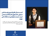 کسب مدال طلای کشوری در مسابقات ملی مهارت توسط دانشجوی ارتباط تصویری دانشکده هنرهای تجسمی